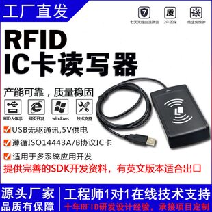 感应RFID高频IC卡读写器ISO14443A/B协议写卡器身份认证NFC阅读器