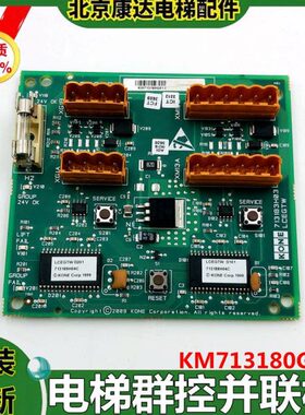 适用巨人通力电梯群控板KM713180G01/G11 713183H03 LCEGTW并联板