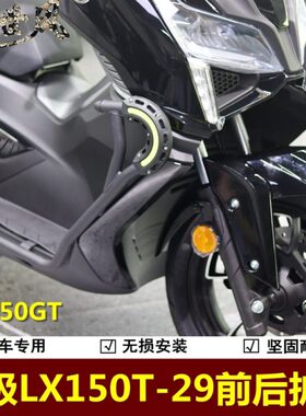 无极SR150GT前后护杠防摔杠LX150T-29保险杠150踏板车加装配件