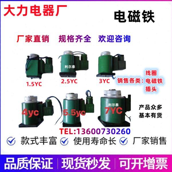 大力电器厂电磁铁线圈MFB1-2.5YC/4YC/3YC/5.5YC/7YC插头MFZ1-1.5,标准件/零部件/工业耗材,液压阀,淘宝优惠券,粉丝福利购,淘宝优惠卷