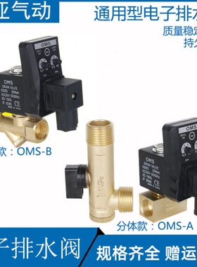 空压机电子排水阀220v定时器控制器自动储气罐4分气泵OMS-A干燥机