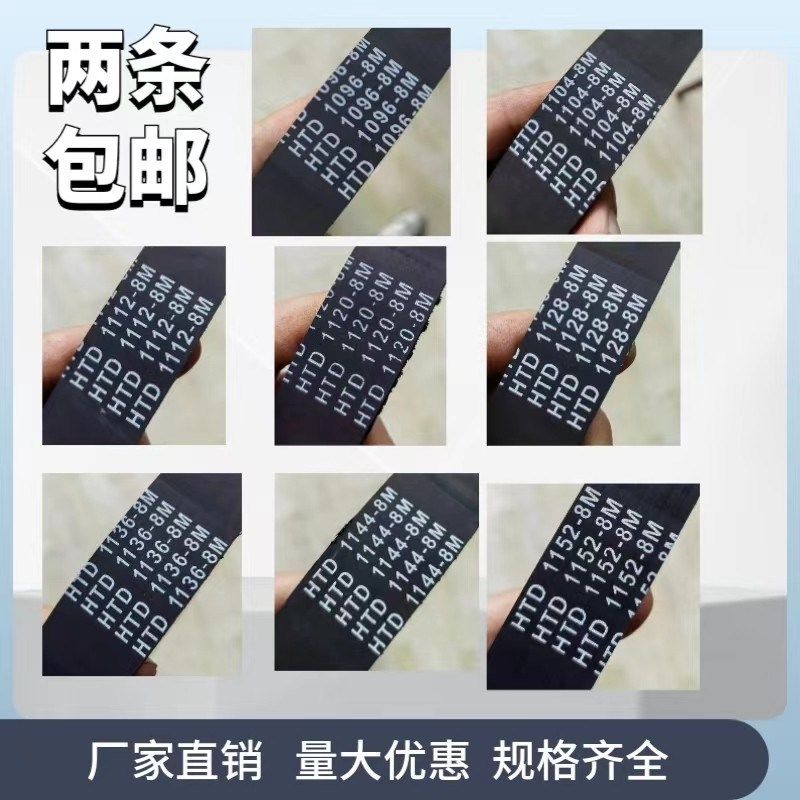 橡胶同步带HTD8M10k96/1104/1112/1120/1128/1136/1144/1152传动