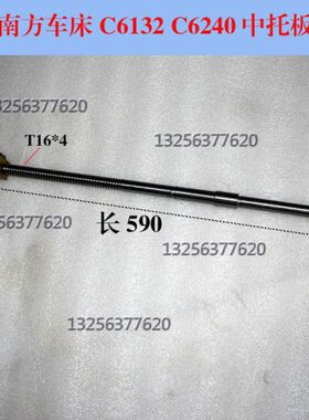标准件广州珠江南方三环613车床丝杆配件小中拖板丝杠螺母长590MM