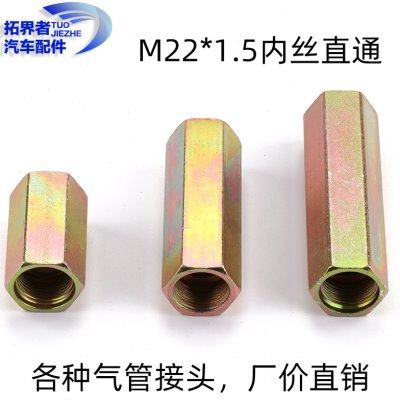 货车汽车气管接头m22*1.5双内丝直通挂车ABS内螺纹刹车管直接大全,五金/工具,管接头,淘宝优惠券,粉丝福利购,淘宝优惠卷