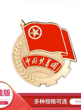 大号团徽 悬挂版 铝合金工艺  20cm50cm90cm120cm 可定制