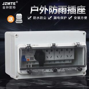 防雨室外露天浴室防水插座空开户外防水盒电源电动车充电配电箱明