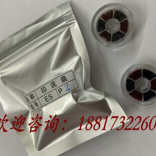 印泥盘ES P2大华千野ELSD记录仪表红色蓝色2双色墨盒打印轮ES-P2