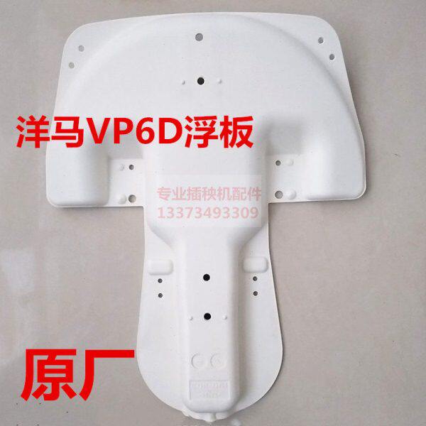 洋马插秧机配件原厂柴油新款老款YR60VP6D侧浮板中央浮船包邮