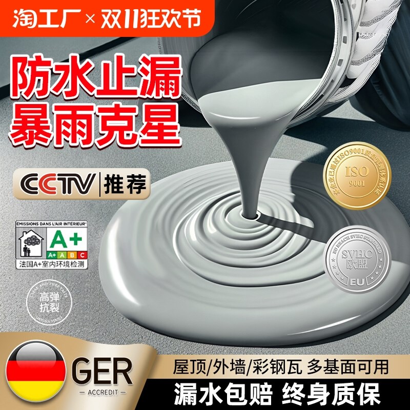 屋顶防水b补漏专用涂料楼顶房顶堵漏王外墙裂缝渗水漏水材料防漏
