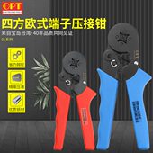 1016 台湾OPT四方端子压线钳方块压接钳四边形管形欧式 端子钳DL