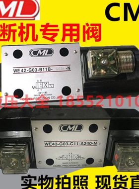 CML裁断机电磁阀WE42-G03-B11B-A240-N 正宗台湾全懋油压阀