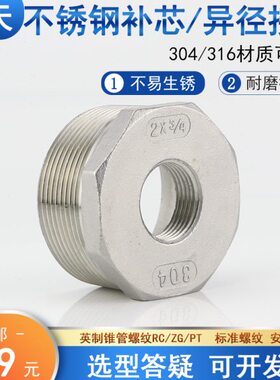 304不锈钢补心 补芯内外丝大小头 异径接头螺纹变径2寸3寸4寸DN50