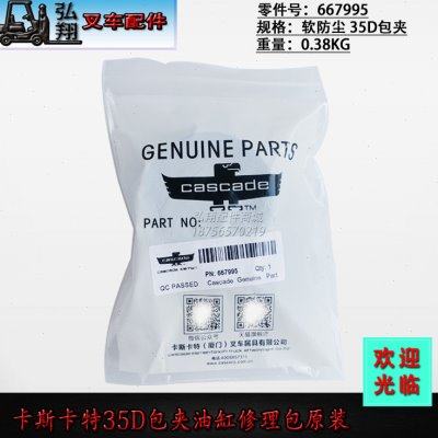 叉车抱夹油封包夹修理包密封件667995原装卡斯卡特35D包夹油缸,五金/工具,密封件,淘宝优惠券,粉丝福利购,淘宝优惠卷