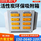 活性炭环保吸附箱二级废气处理设备干式 净化设备 过滤器PP抽屉式
