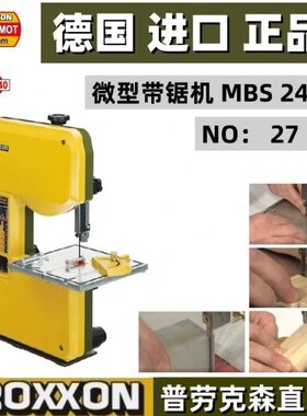 PROXXON进口微型带锯机 小型 家用台式 带锯条MBS240/E德国迷你魔