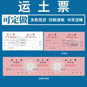 运土票渣土票运输票定制土方票现货工程运输单运沙石票拉土卸土票