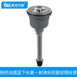 天力拖把池开孔9cm下水器 墩布盆90mm落水器 全钢防漏Z6040C002