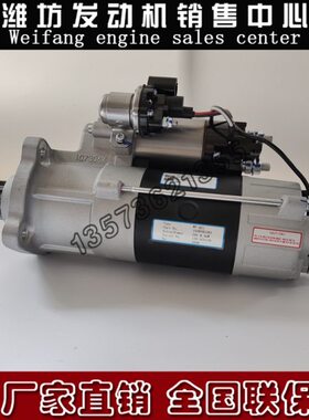 潍柴博杜安16M33柴油发动机Baudouin原厂马达1008083382起动机