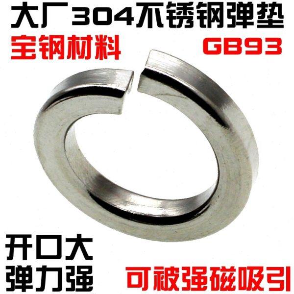 按斤 304 316不锈钢弹垫 弹簧垫圈 垫片 GB93 M6M8M10M12M14M16,五金/工具,垫圈,淘宝优惠券,粉丝福利购,淘宝优惠卷