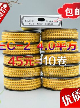 网线标识EC-2 4MM 0-9线标志 黄色 电线编号 黄色号码管 数字全