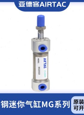 亚德客 原装不锈钢迷你气缸MG20X25/50/75/100/125/150/175-500-S