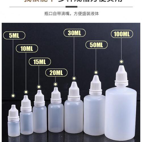 5 10 20 30ml小滴瓶 塑料滴瓶小空瓶液体颜料挤压分装瓶 小瓶包邮