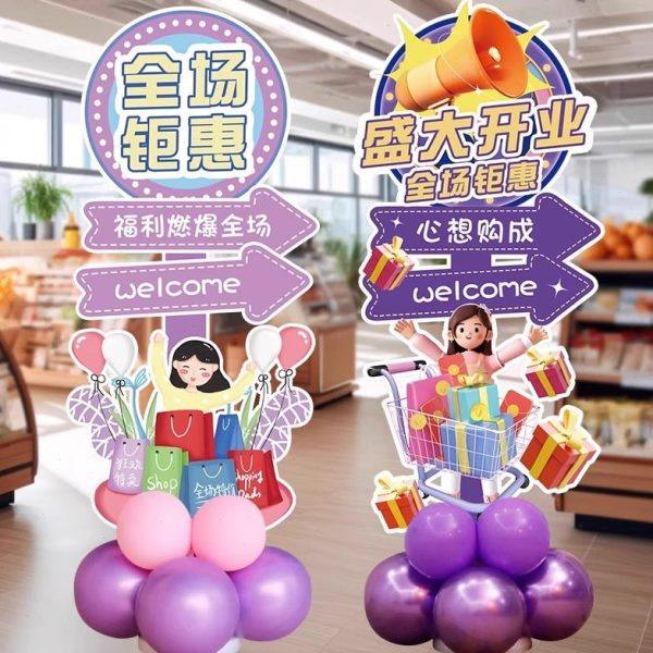 典气球装饰kt板迎宾牌路引公司商场店铺美容院活动氛围布置,节庆用品/礼品,装扮布置套餐,淘宝优惠券,粉丝福利购,淘宝优惠卷