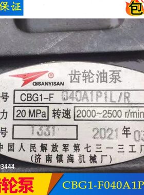 齿轮泵CBG1-F040A1P1L/R济南镇海机械厂CBG1-F016/20/25/32/45A1P