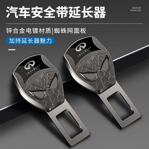 英菲尼迪q50l qx50 q60 接头改装配件车载用品安全插带插头延长器