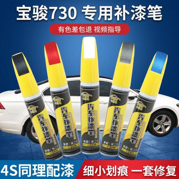 宝骏730自喷漆大地棕色补漆笔大漠金汽车划痕修复车漆神器糖果白,汽车零部件/养护/美容/维保,车蜡/划痕蜡/划痕釉,淘宝优惠券,粉丝福利购,淘宝优惠卷