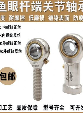 精密VTYG杆端连杆鱼眼轴承SI14-1T/K  M14X1.5 细丝1.5mm接头连杆