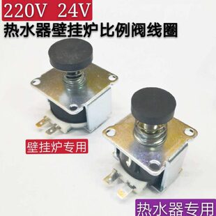 燃气壁挂炉燃气阀通用比例阀电磁壁挂炉220V24V比例阀电磁阀线圈