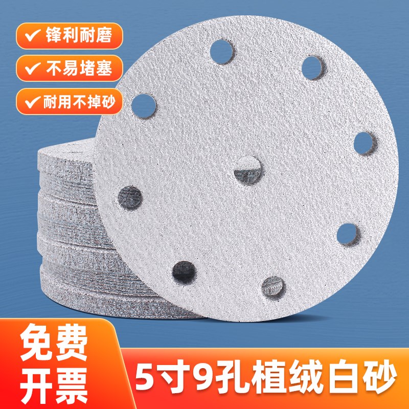 5寸9孔干磨白砂纸吸尘植绒气磨机漆面H木工打磨抛光自粘圆形沙纸