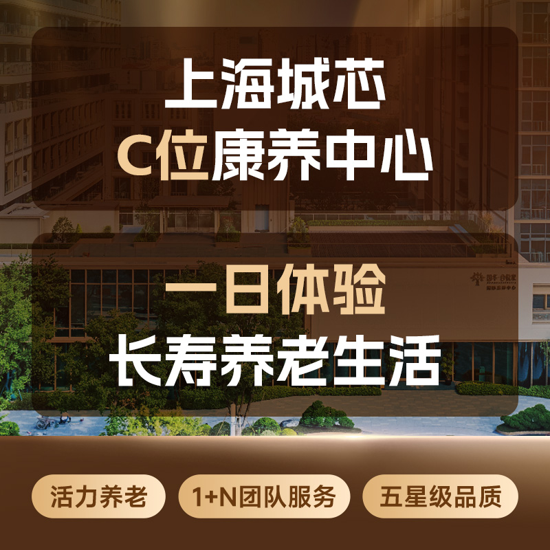 国华合悦家高端康养养老社区一日体验品质活力晚年生活