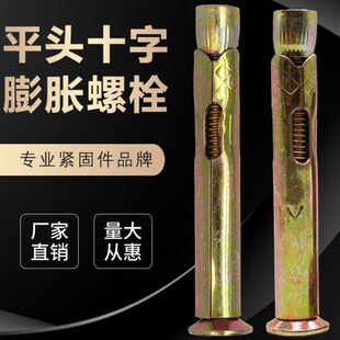 M6十字沉头内膨胀60mm平头10字内置式螺丝80m打孔8国标门窗膨胀