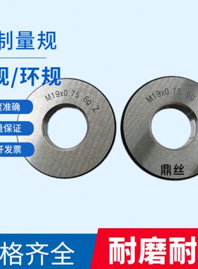 公制螺纹塞规牙规6G环规粗牙细牙6H通止规M20/20.5*0.5 M21*1.5