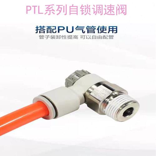 亚德客型调速阀带锁推锁型调速阀PTL801A PTL802A PTL803A