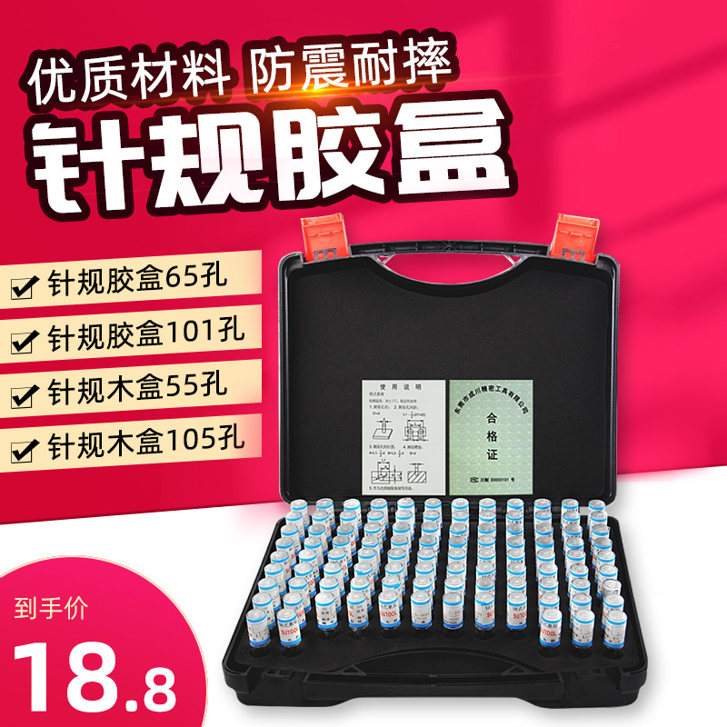 针规塑料胶盒实木盒子量规量棒量针收纳盒放置盒101/Q65/105/55孔