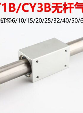 CY3B磁偶式无杆气缸气动CY1B10/15/20/25/32/40-50X100X150-2000