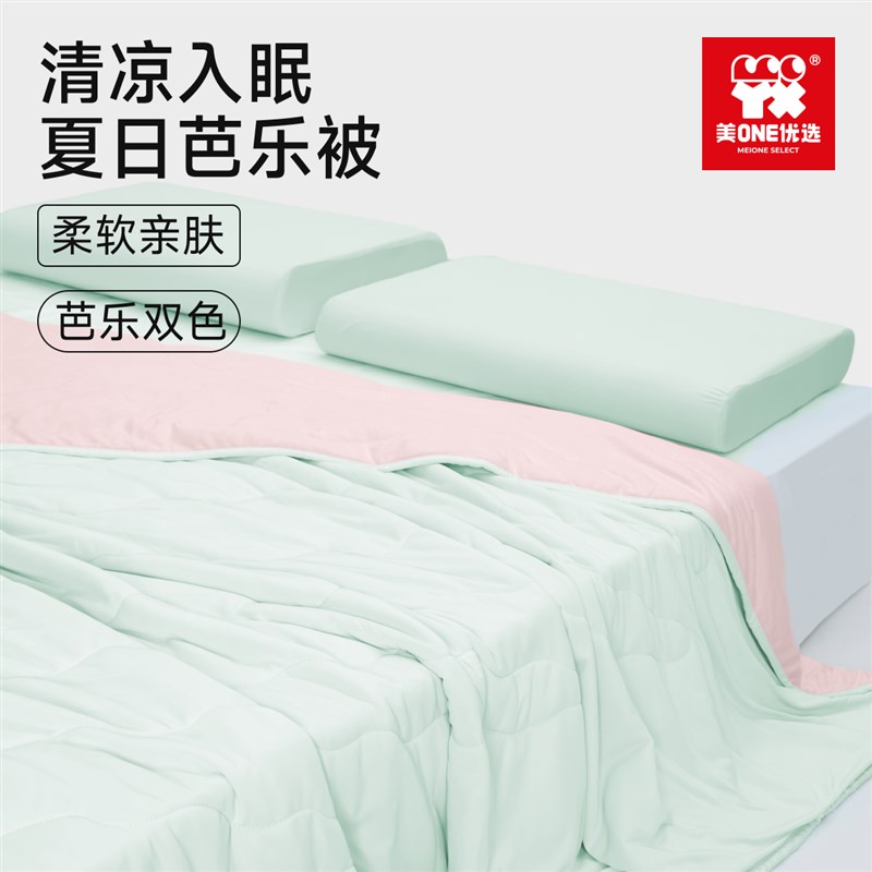 美ONE优选夏季凉感芭乐被A类面E料轻柔舒适可机洗不易变形变皱