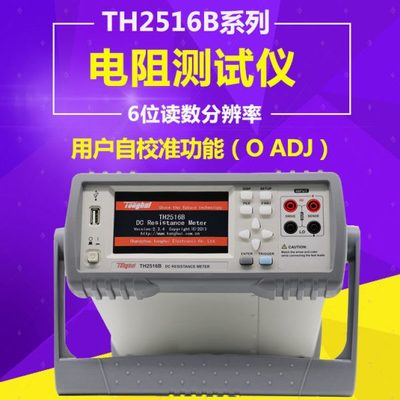 直流低电阻测试仪同惠TH2516B数字微欧计毫欧表高精度微欧计