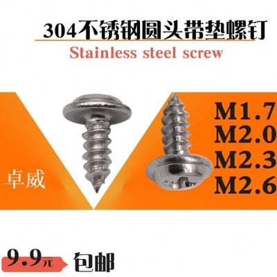 304不锈钢圆头带垫自攻PWA带介螺钉小螺丝M1.7 2 2.3 2.6*8 10 12