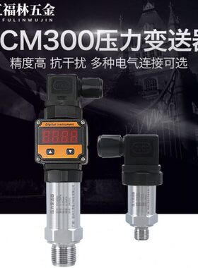 PCM300 高精度压力变送器 0.1级 密封性微泄漏测试压力变送器
