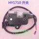 安全回路轿门锁付锁 HY1710开关 欧菱电梯触点开关 副门锁开关