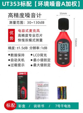 绿野客噪音计检测分贝仪噪声仪声音仪器检测家用测量仪声级计UT35