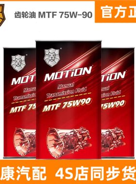 猛狮手动变速器油MTF75W90  箱装12L