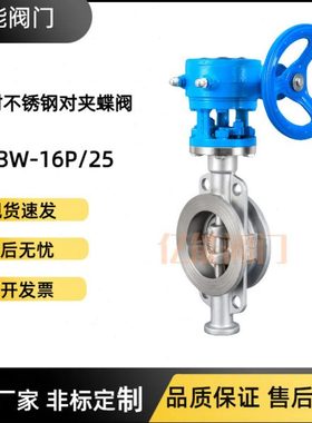 304 316L2205 310S不锈钢硬密封对夹式蝶阀涡轮手动D373W-16P371F