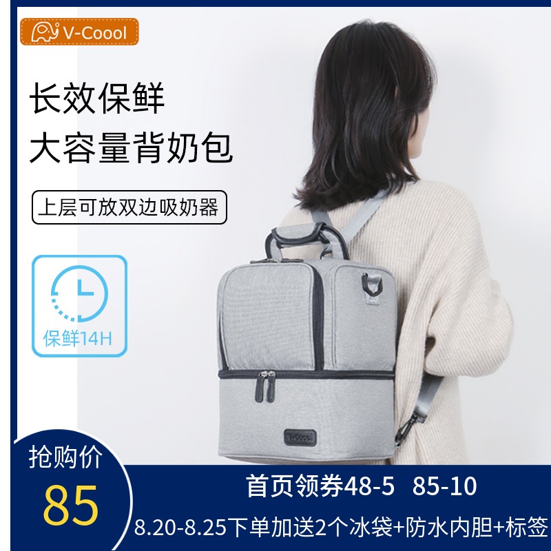 VCOOOL背奶包大容量背奶装备冷藏便携式上班保温V袋蓝冰储奶冰包
