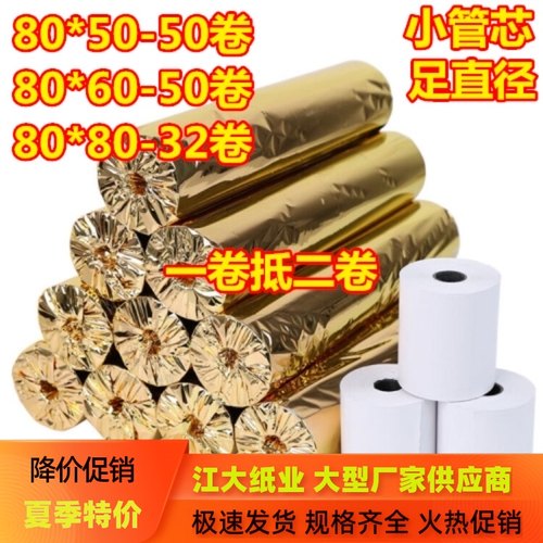 50卷80X60热敏l收银纸80x50打印纸80x80小卷纸收银机57*50小票纸