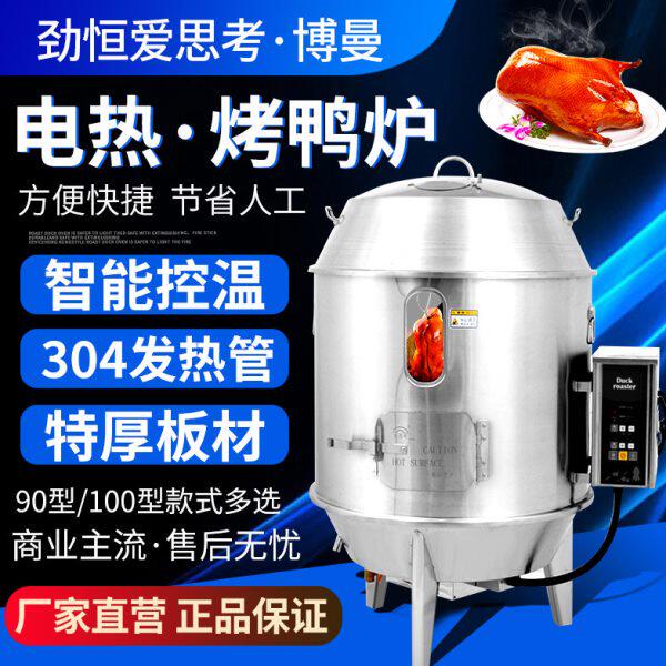 劲恒爱思考电热烤鸭炉全自动商用烧鹅炉烤牛肉干烧鸭炉烤鹅炉380V